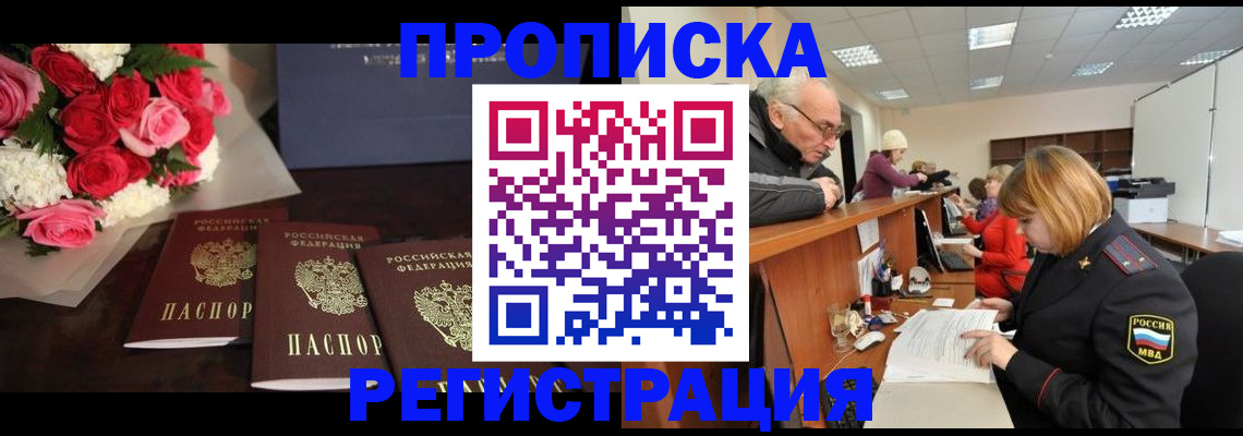 временная регистрация законно в Магадане