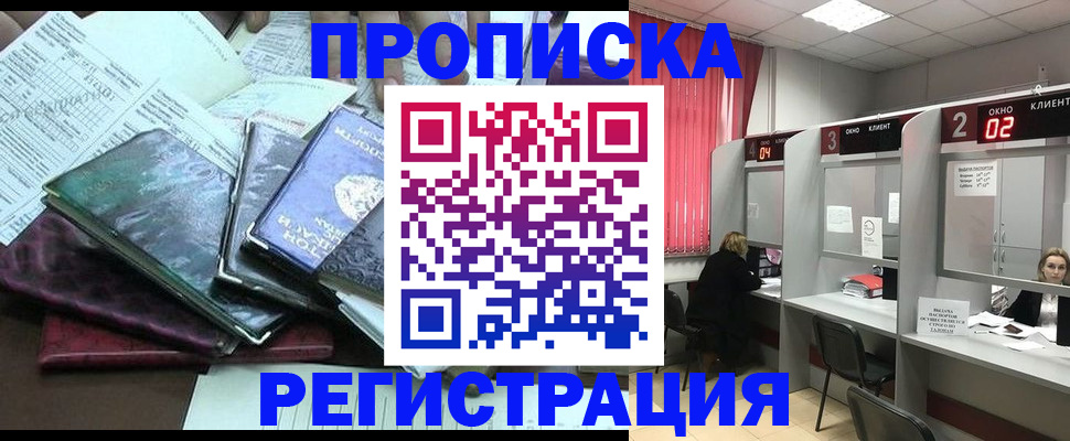 временная прописка в Магадане